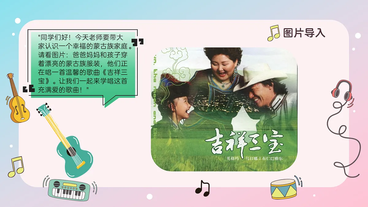 《吉祥三宝》课件第4页