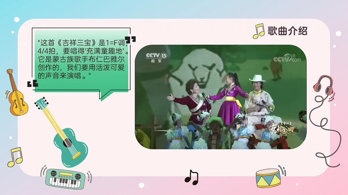 《吉祥三宝》课件第5页
