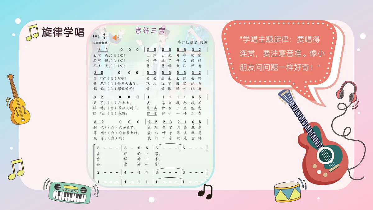 《吉祥三宝》课件第7页