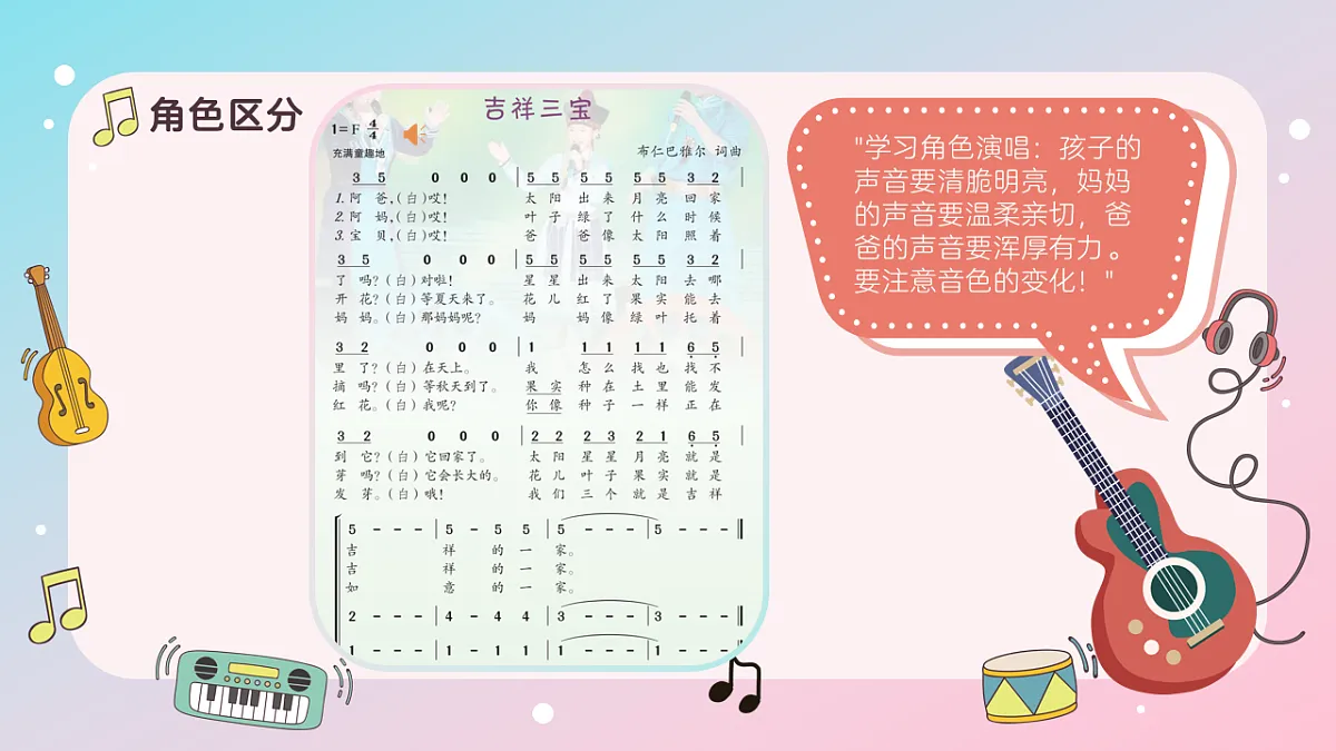 《吉祥三宝》课件第8页