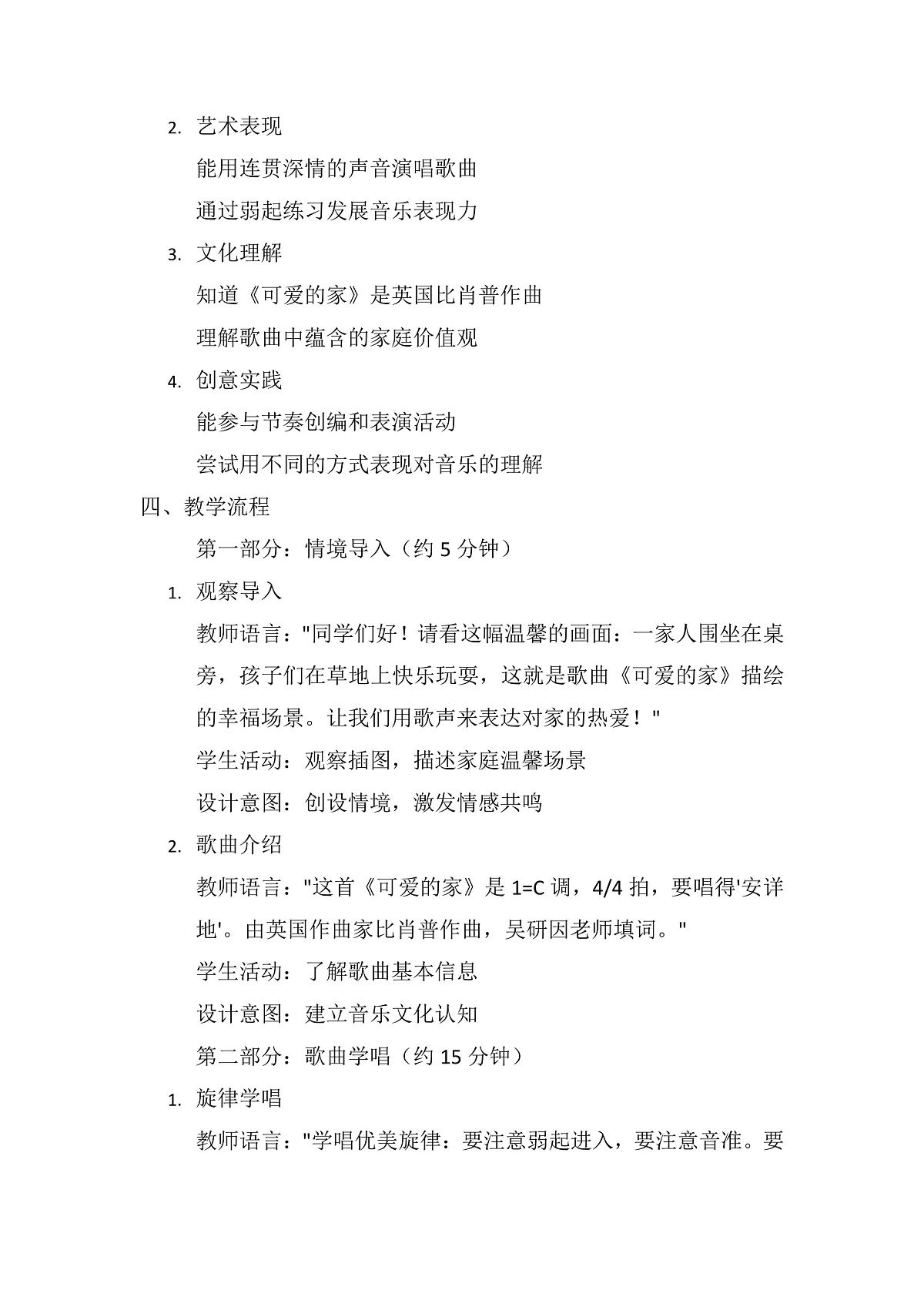 《可爱的家》教案第3页