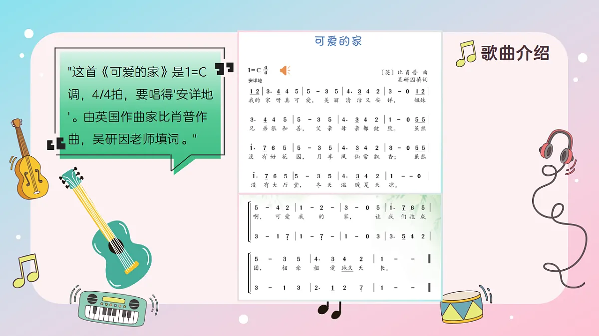 《可爱的家》课件第5页
