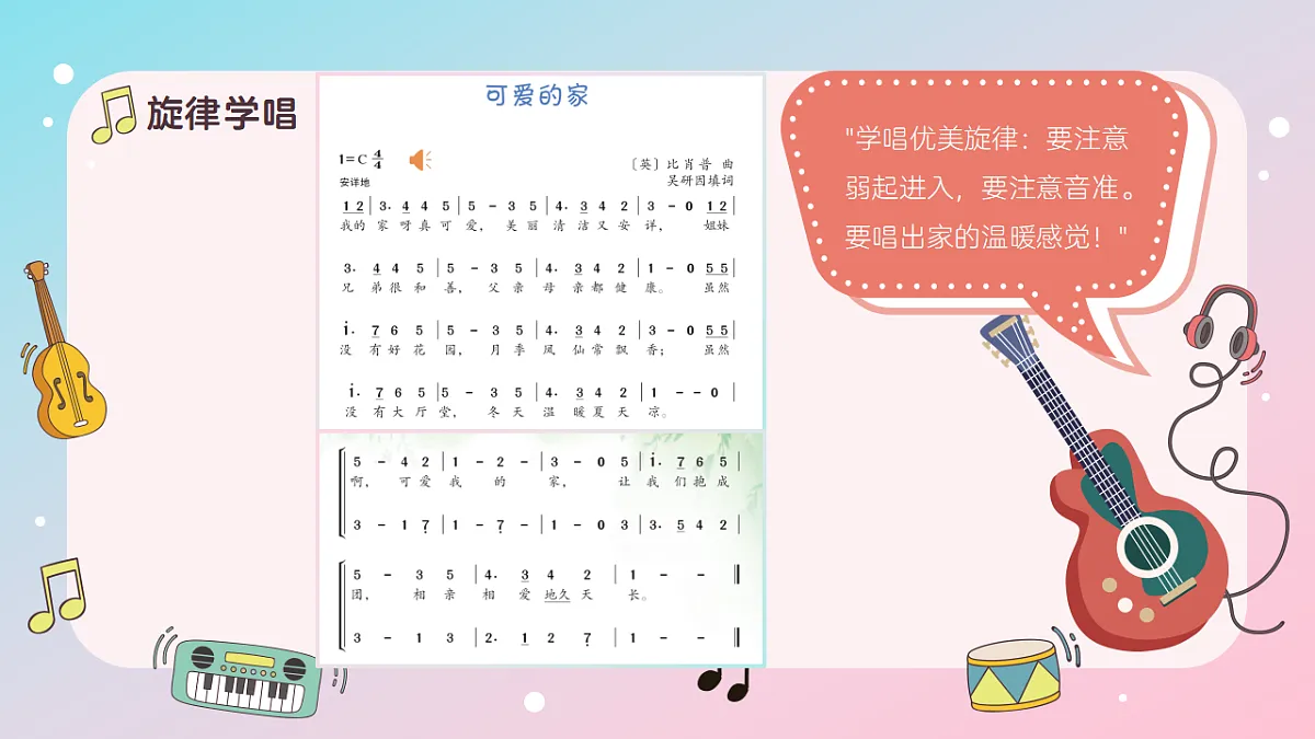 《可爱的家》课件第7页