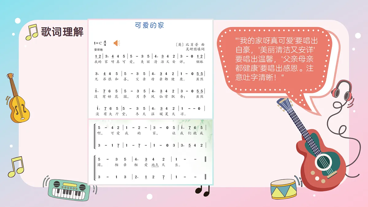 《可爱的家》课件第8页