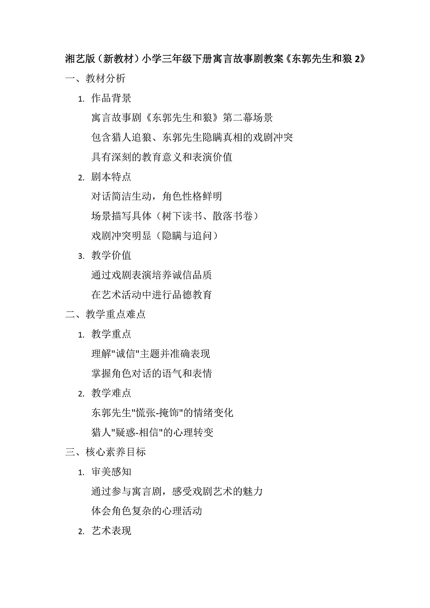 《东郭先生与狼2》教案第1页