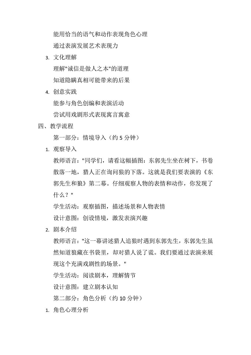 《东郭先生与狼2》教案第2页