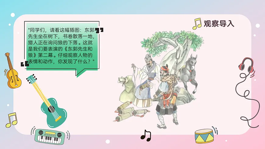 《东郭先生与狼2》课件第4页