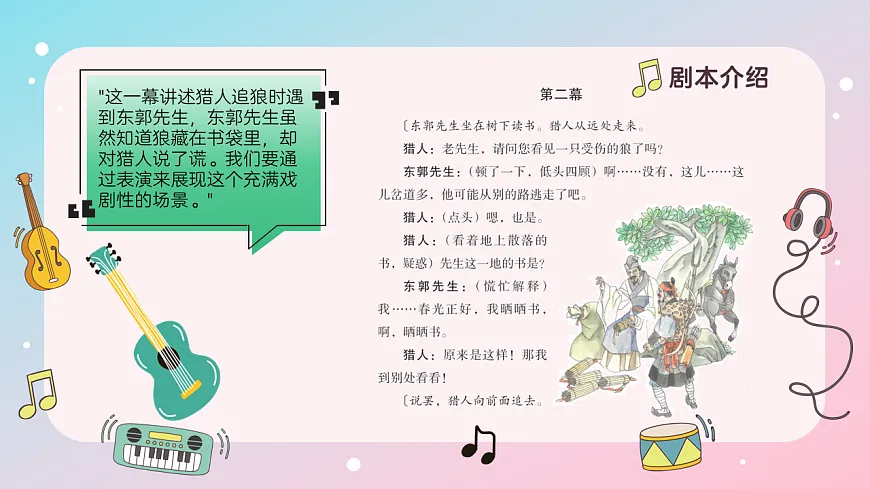 《东郭先生与狼2》课件第5页