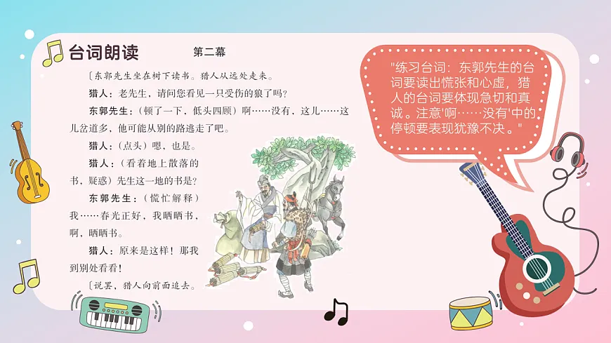 《东郭先生与狼2》课件第8页