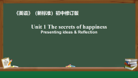 初中英语外研版（2024）七年级下册（2024）Unit 1 The secrets of happinessReflection集体备课ppt课件
