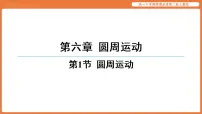 高中物理圆周运动课文内容ppt课件
