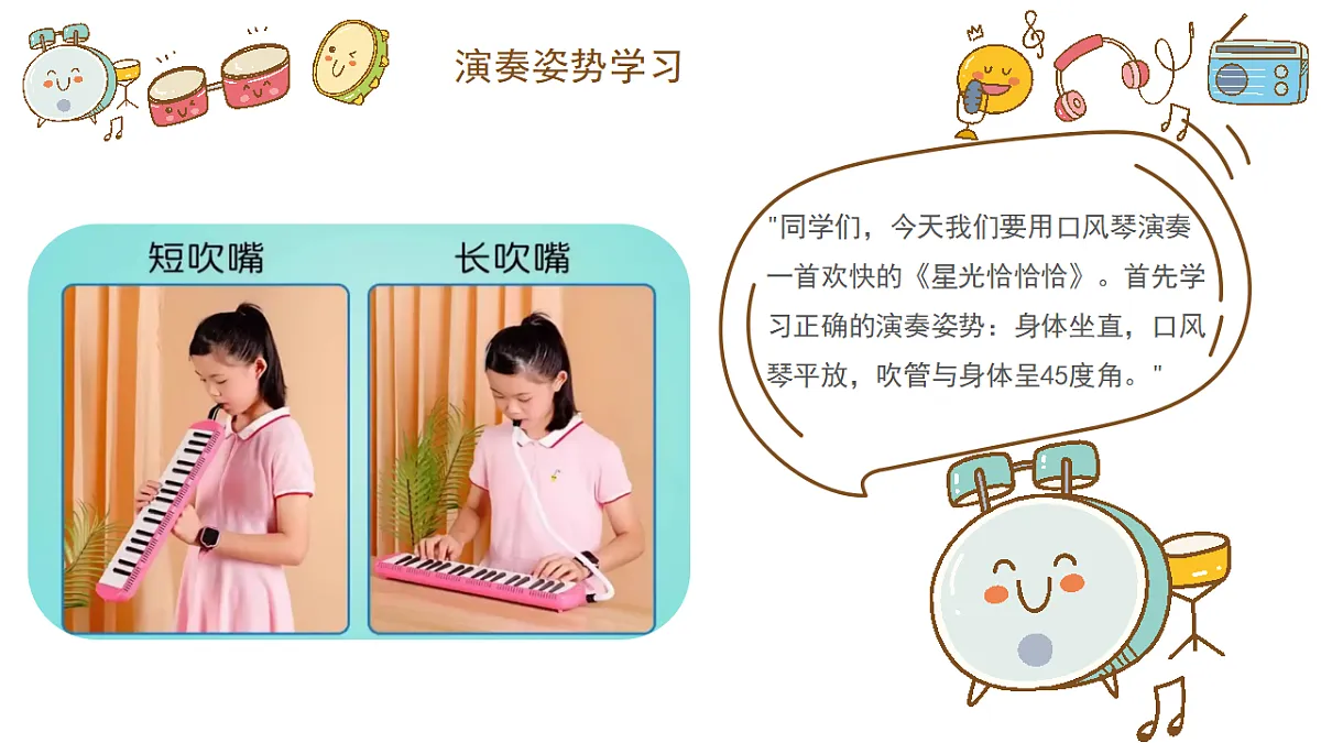 《口风琴》课件第4页