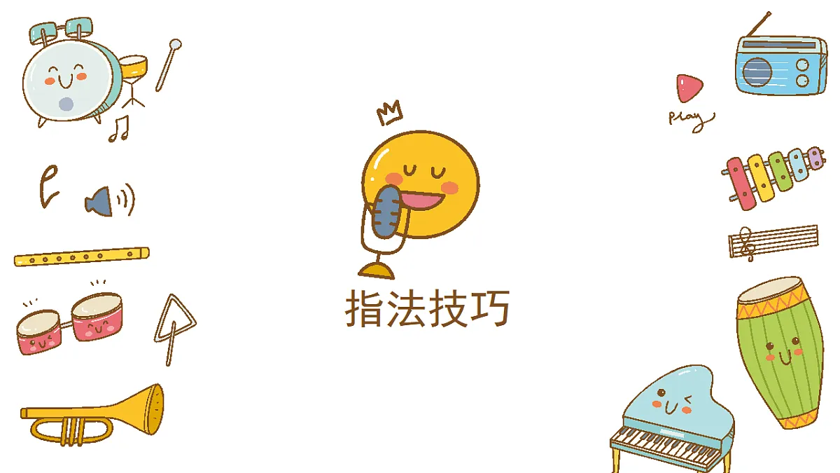 《口风琴》课件第6页