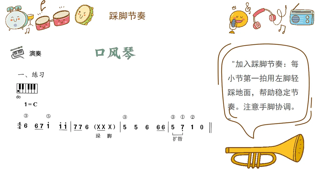 《口风琴》课件第8页