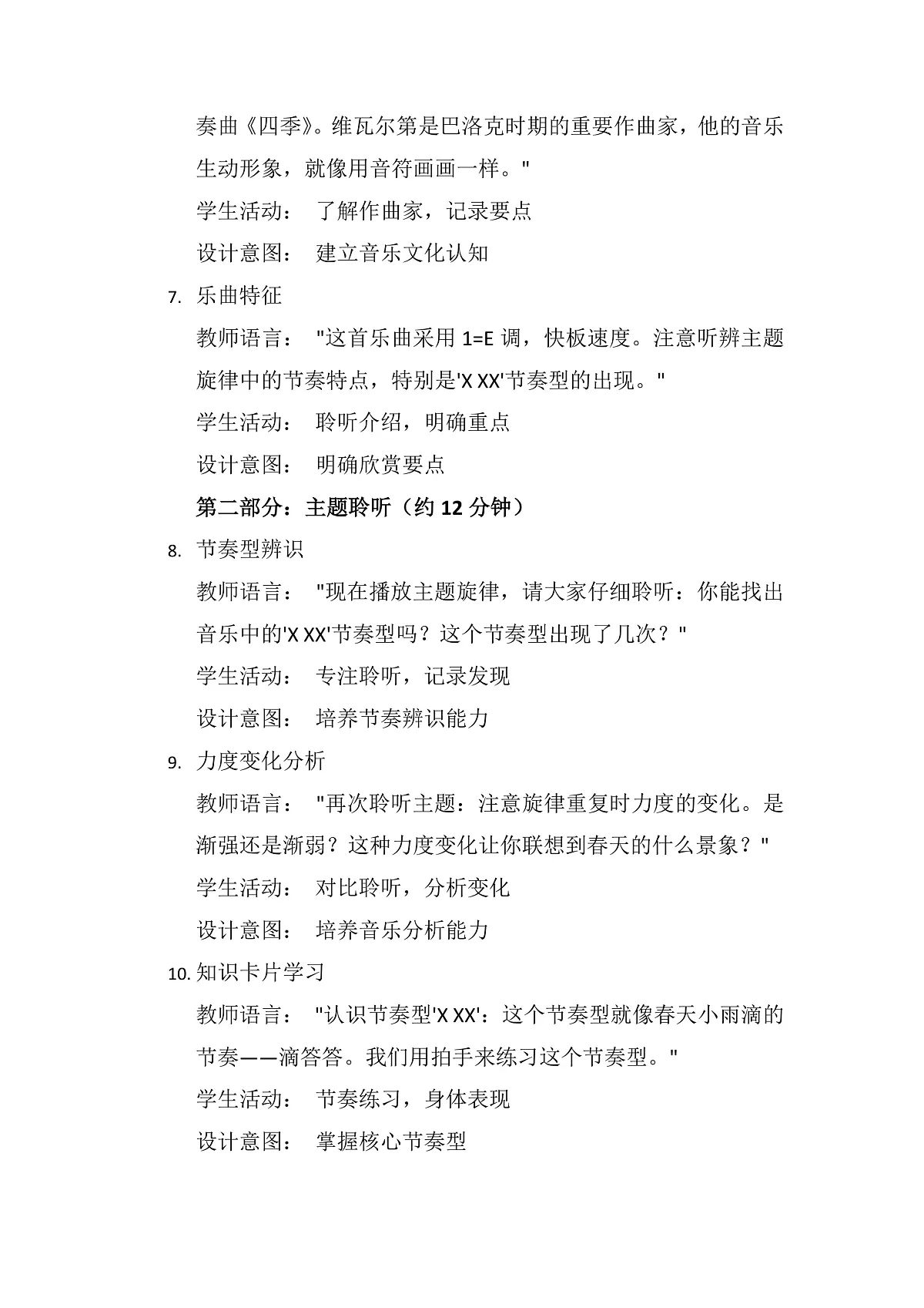 《春》教案第2页