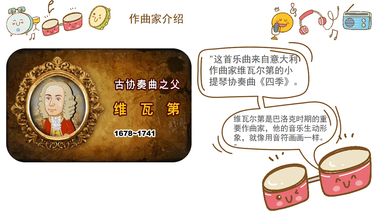 《春》课件第5页