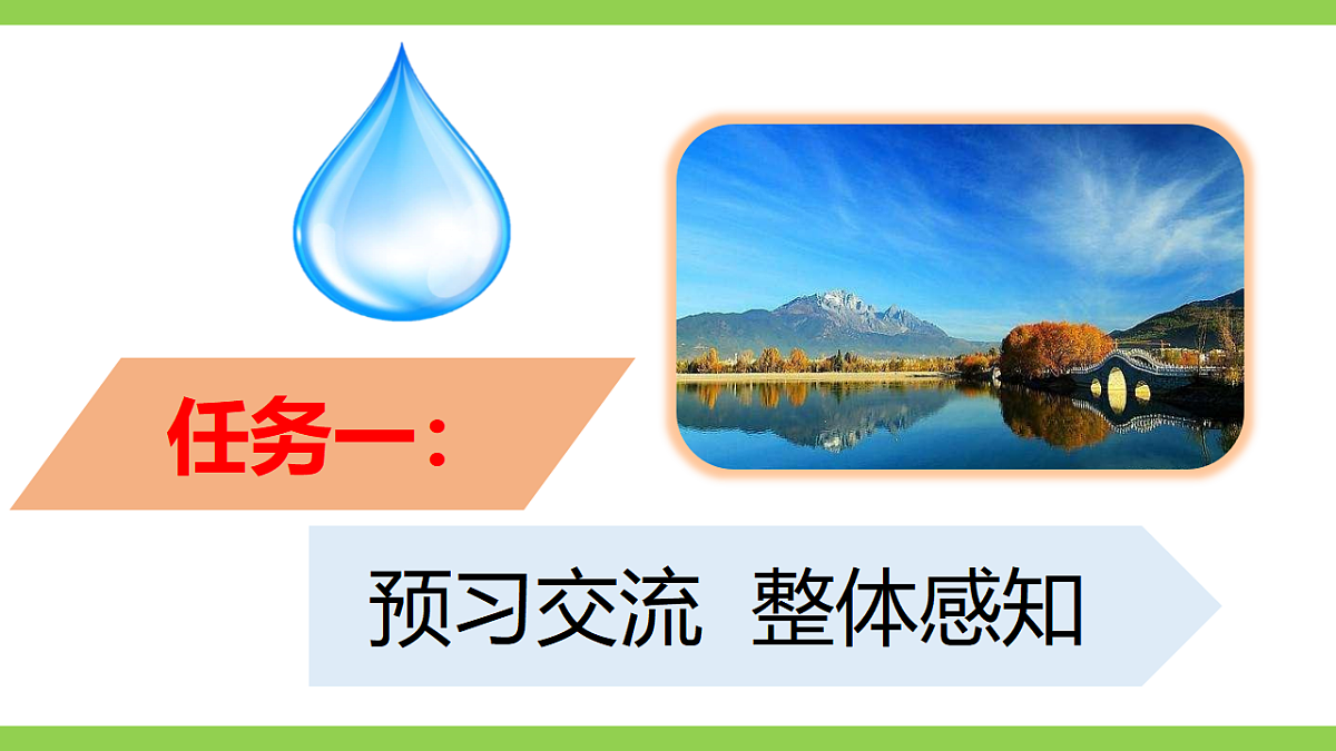 20《 一滴水经过丽江》【2022新课标】课件第4页