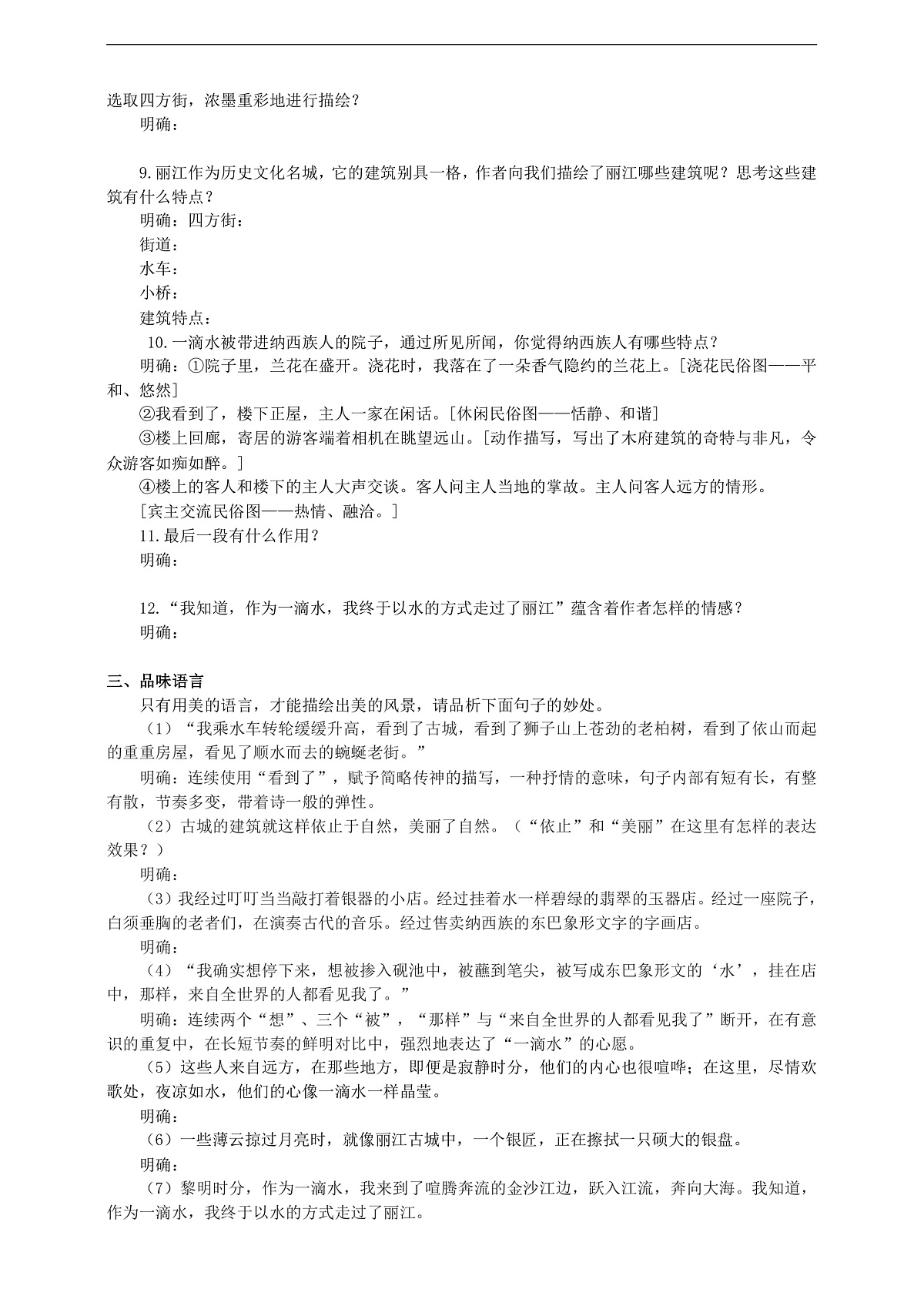 20《一滴水经过丽江》导学案 (学生版)第3页