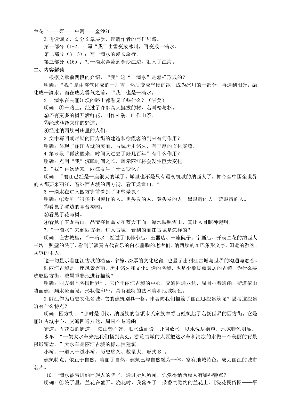 20《一滴水经过丽江》导学案 (教师版)第3页