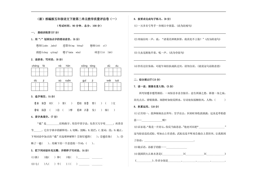 (新)部编版五年级语文下册第二单元教学质量评估卷(一)A3(原卷版)第1页