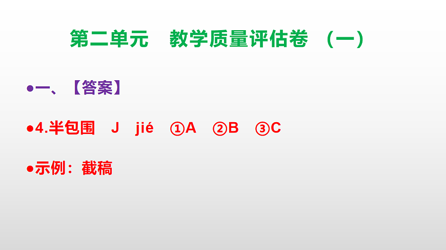 (新)部编版五年级语文下册第二单元教学质量评估卷(一)PPT(参考答案课件)第5页