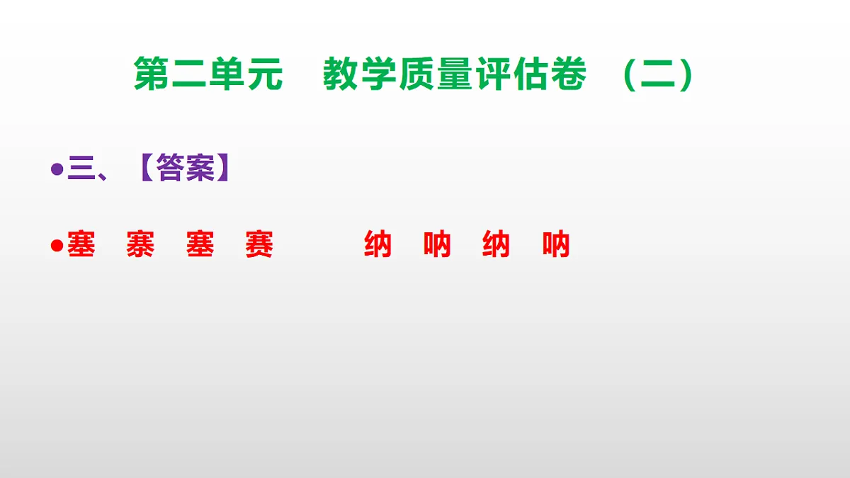 (新)部编版五年级语文下册第二单元教学质量评估卷(二)PPT(参考答案课件)第4页