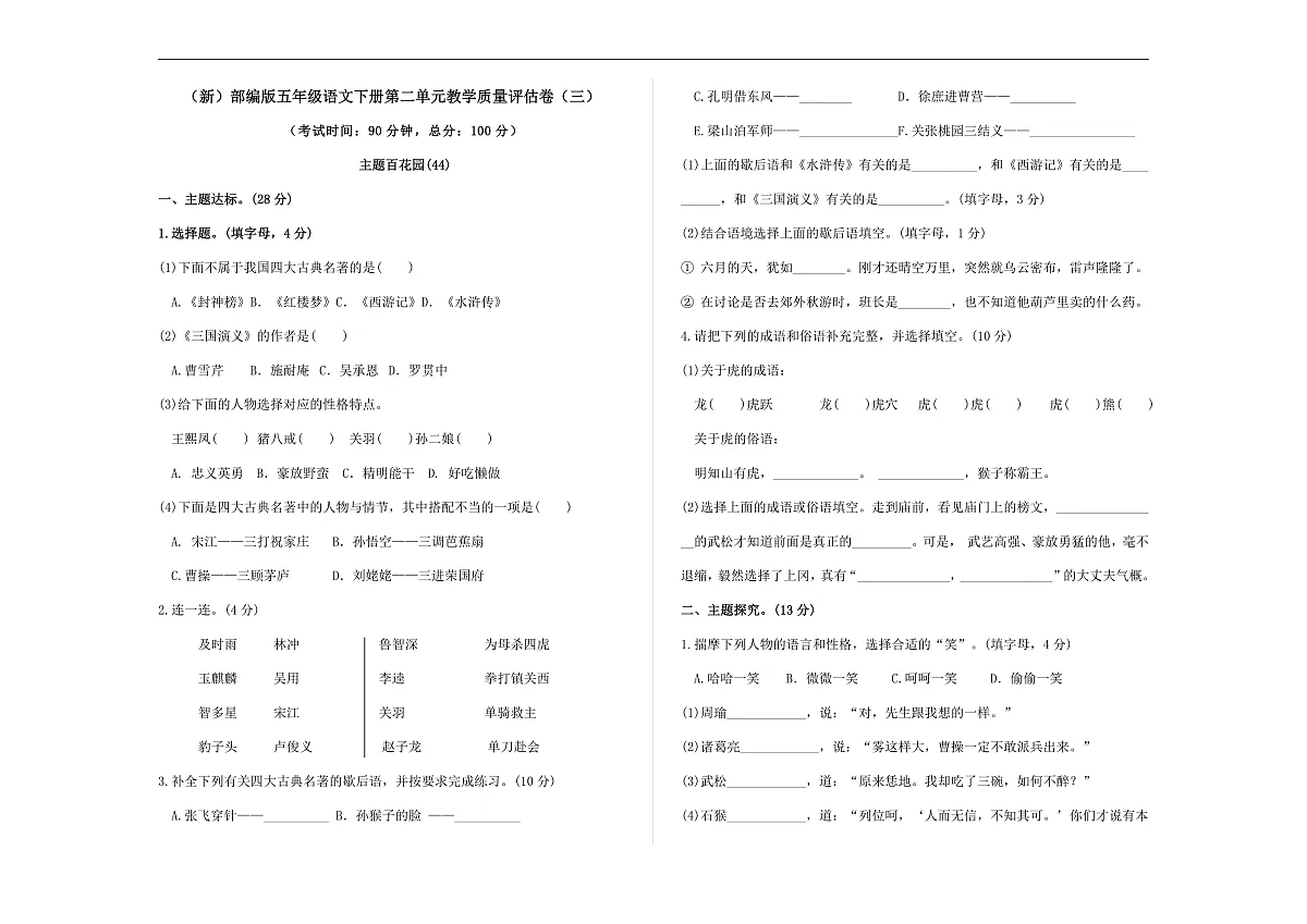 (新)部编版五年级语文下册第二单元教学质量评估卷(三)A3(原卷版)第1页