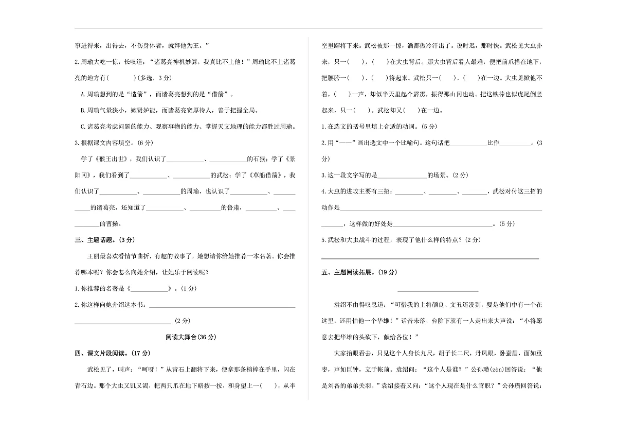 (新)部编版五年级语文下册第二单元教学质量评估卷(三)A3(原卷版)第2页