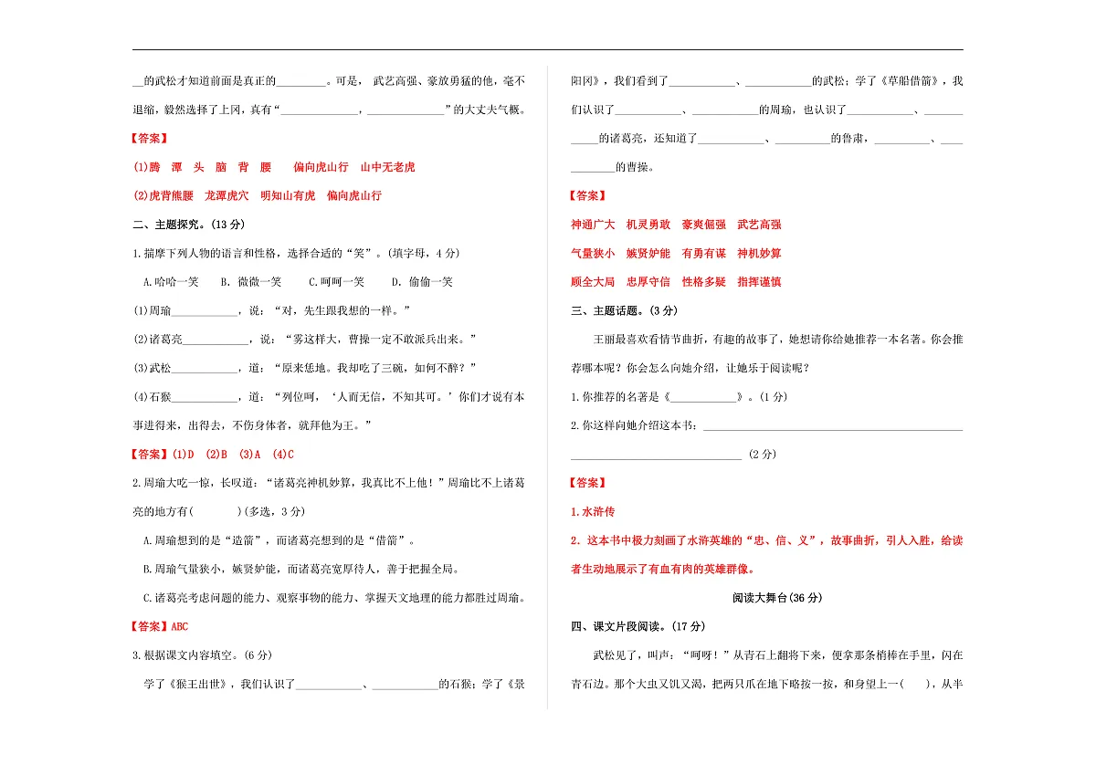 (新)部编版五年级语文下册第二单元教学质量评估卷(三)A3(解析版)第2页