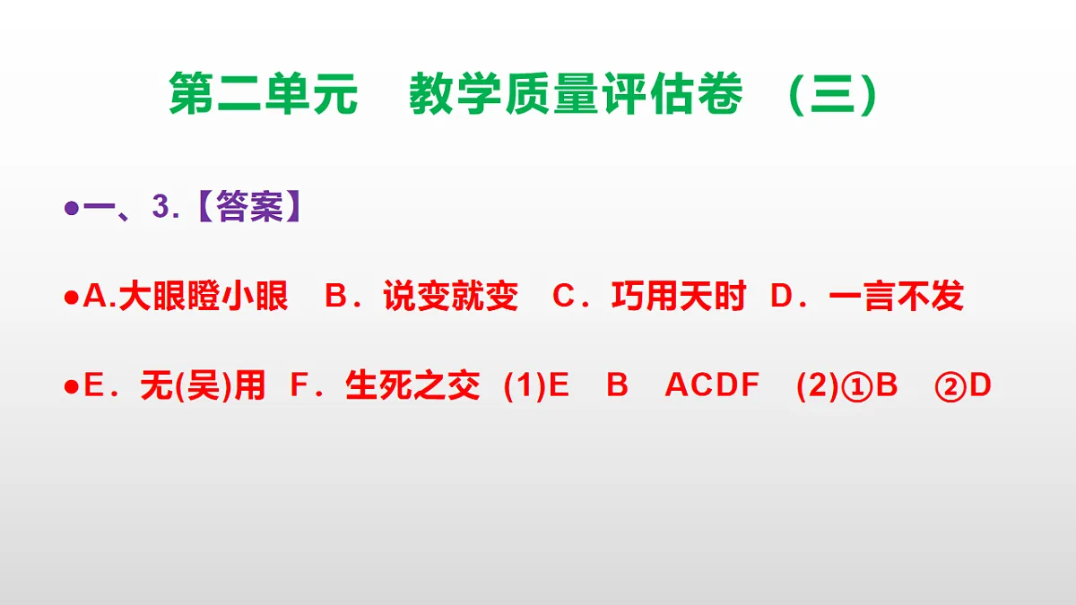 (新)部编版五年级语文下册第二单元教学质量评估卷(三)PPT(参考答案课件)第4页
