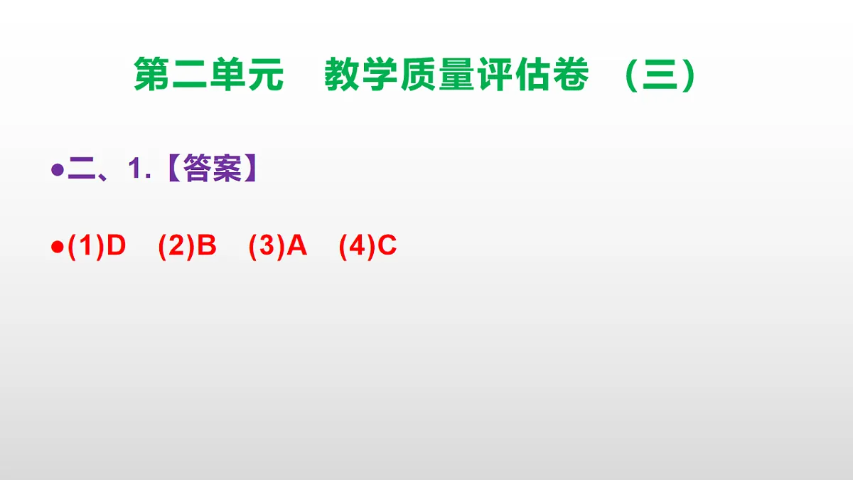 (新)部编版五年级语文下册第二单元教学质量评估卷(三)PPT(参考答案课件)第6页