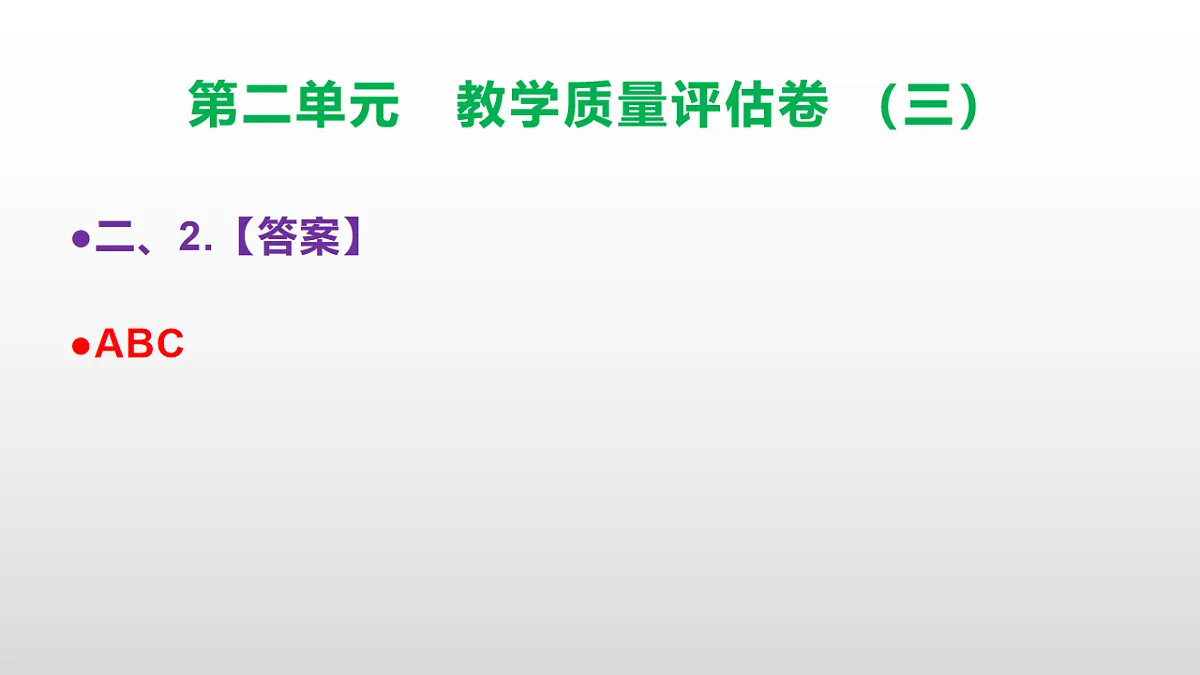 (新)部编版五年级语文下册第二单元教学质量评估卷(三)PPT(参考答案课件)第7页