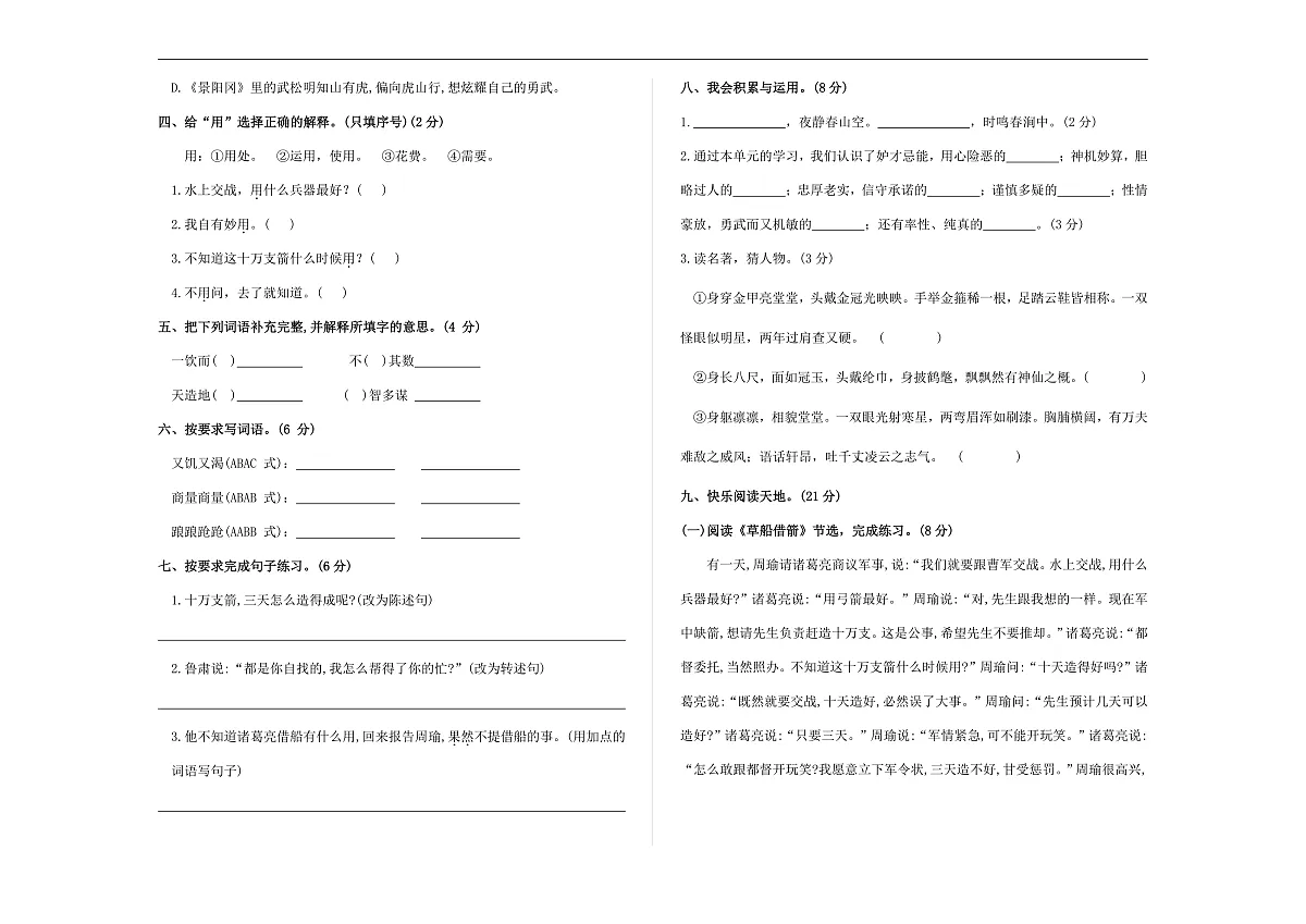 (新)部编版五年级语文下册第二单元教学质量评估卷(四)A3(原卷版)第2页