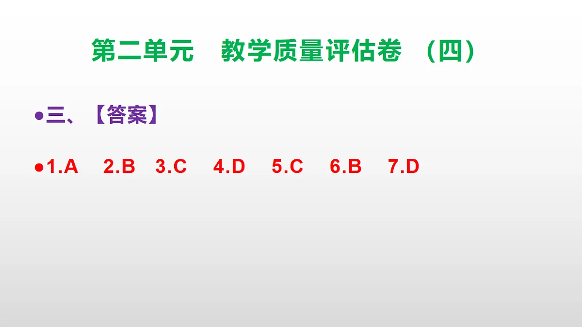 (新)部编版五年级语文下册第二单元教学质量评估卷(四)PPT(参考答案课件)第4页