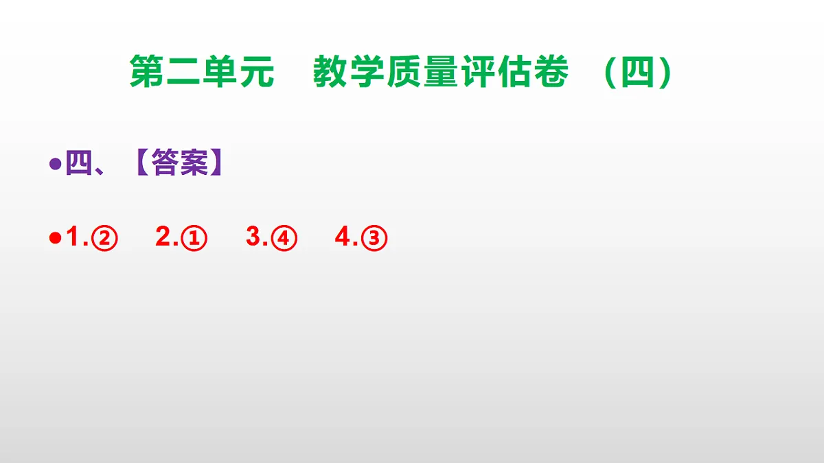(新)部编版五年级语文下册第二单元教学质量评估卷(四)PPT(参考答案课件)第5页