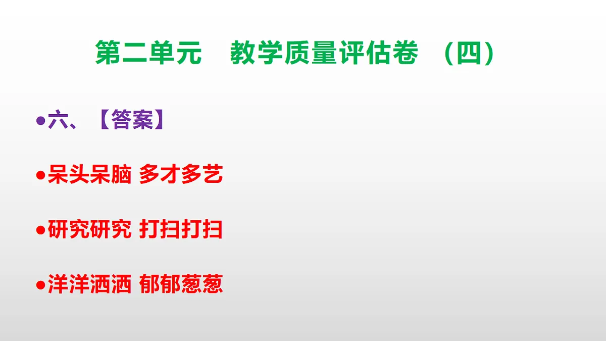 (新)部编版五年级语文下册第二单元教学质量评估卷(四)PPT(参考答案课件)第7页