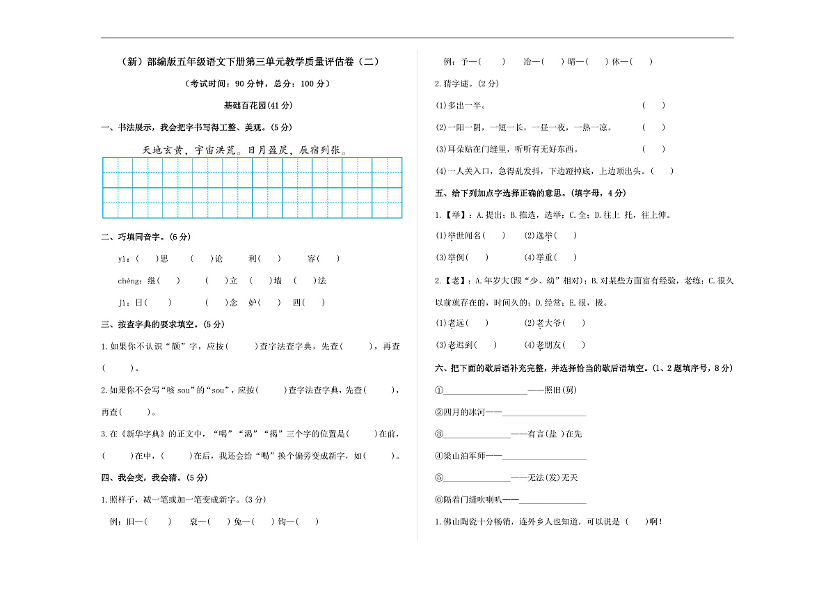 (新)部编版五年级语文下册第三单元教学质量评估卷(二)A3(原卷版)第1页