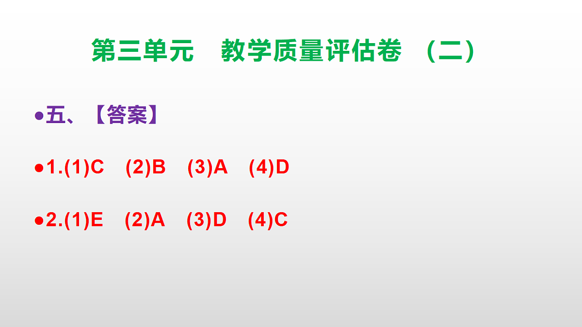 (新)部编版五年级语文下册第三单元教学质量评估卷(二)PPT(参考答案课件)第8页