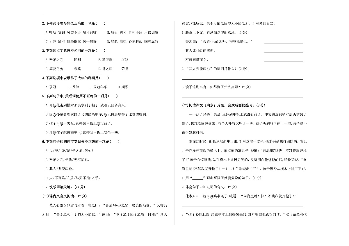 (新)部编版五年级语文下册第六单元教学质量评估卷(四)A3(原卷版)第2页