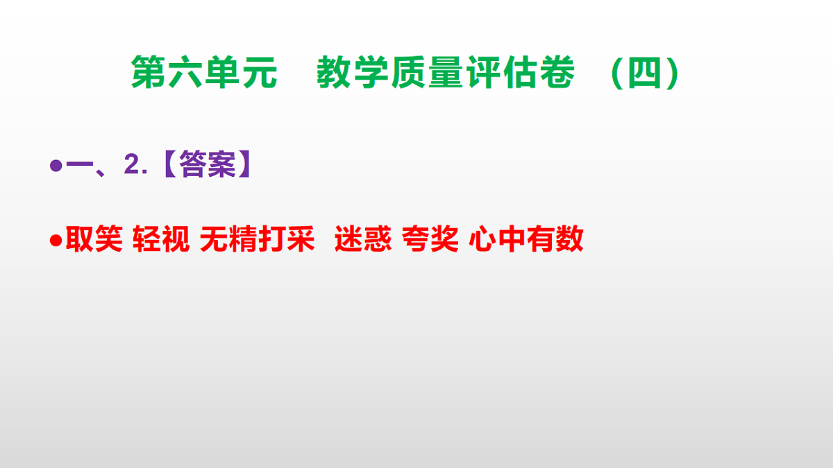 (新)部编版五年级语文下册第六单元教学质量评估卷(四)PPT(参考答案课件)第3页
