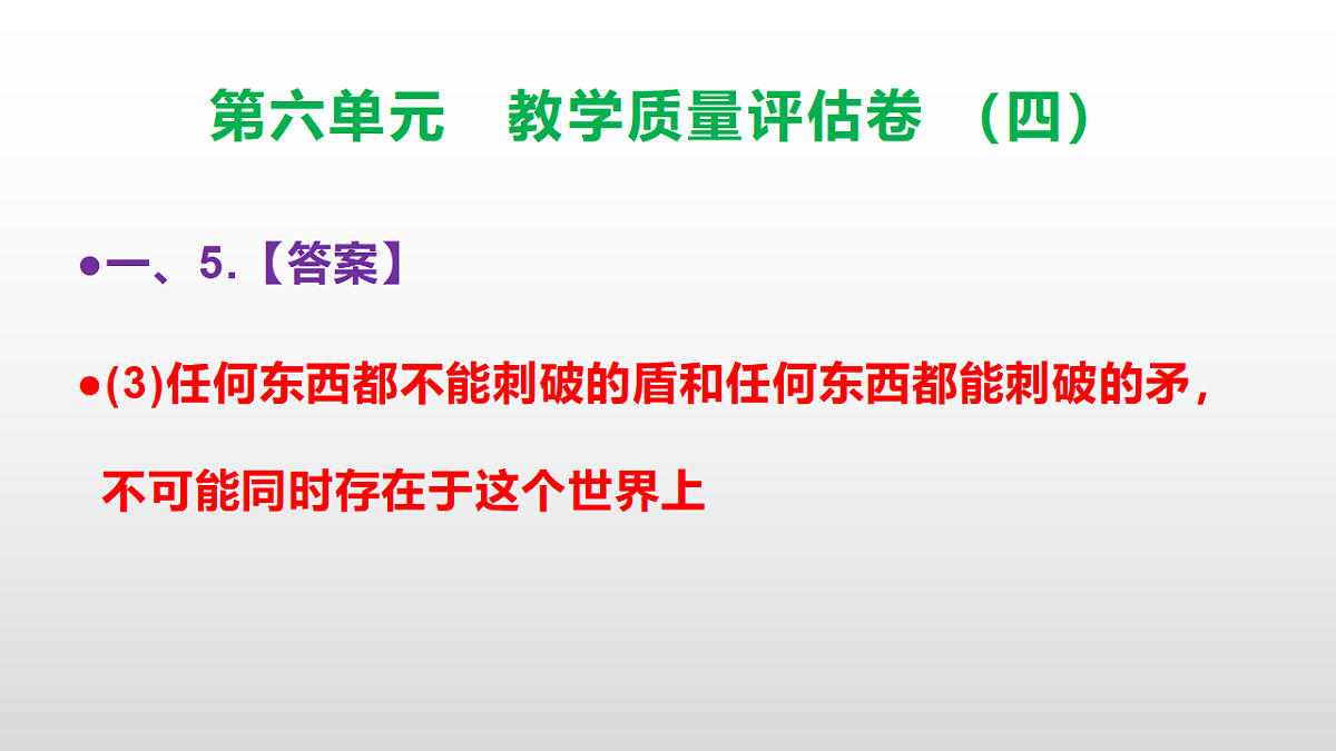 (新)部编版五年级语文下册第六单元教学质量评估卷(四)PPT(参考答案课件)第8页