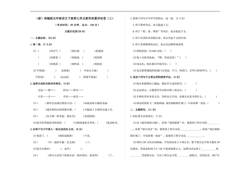 (新)部编版五年级语文下册第七单元教学质量评估卷(三)A3(原卷版)第1页