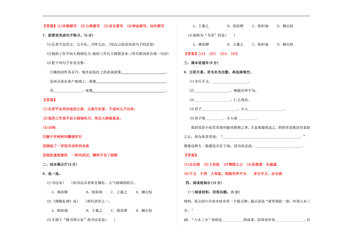 (新)部编版五年级语文下册第八单元教学质量评估卷(一)A3(解析版)第2页