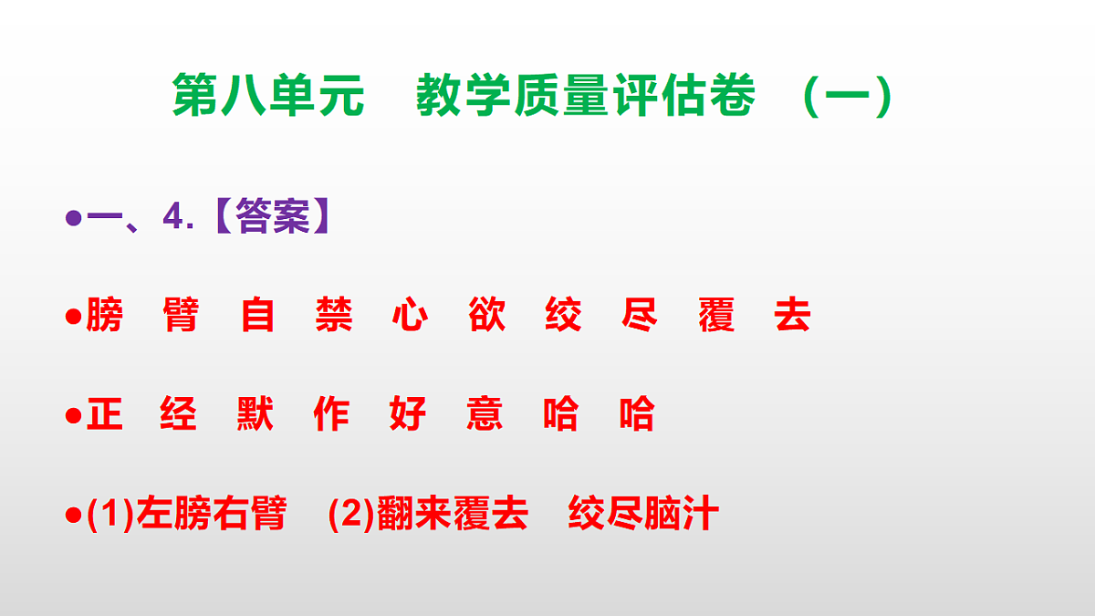 (新)部编版五年级语文下册第八单元教学质量评估卷(一)PPT(参考答案课件)第5页