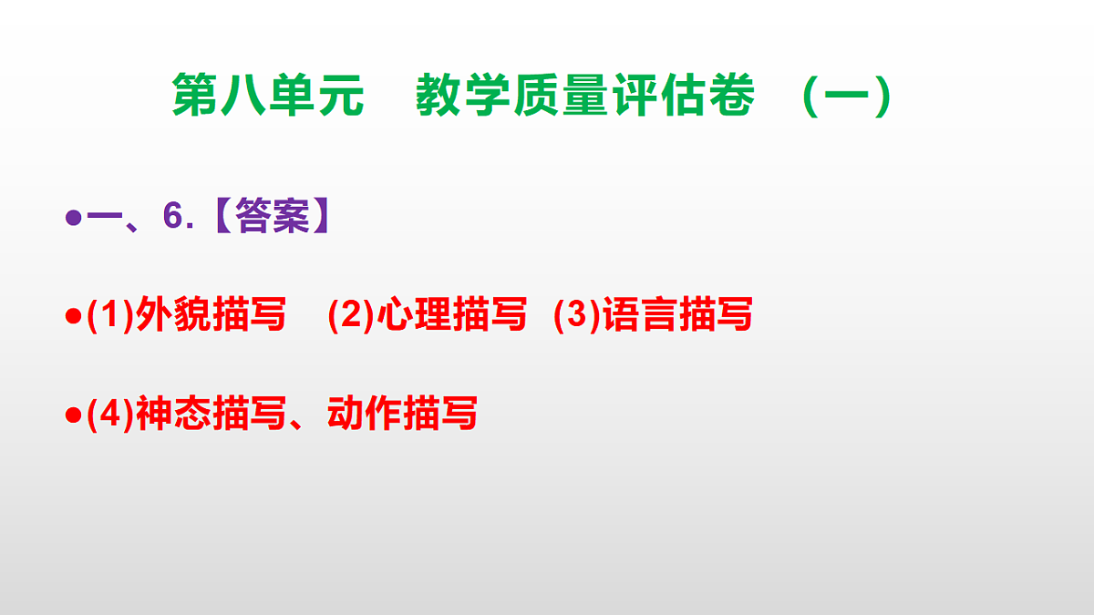 (新)部编版五年级语文下册第八单元教学质量评估卷(一)PPT(参考答案课件)第7页