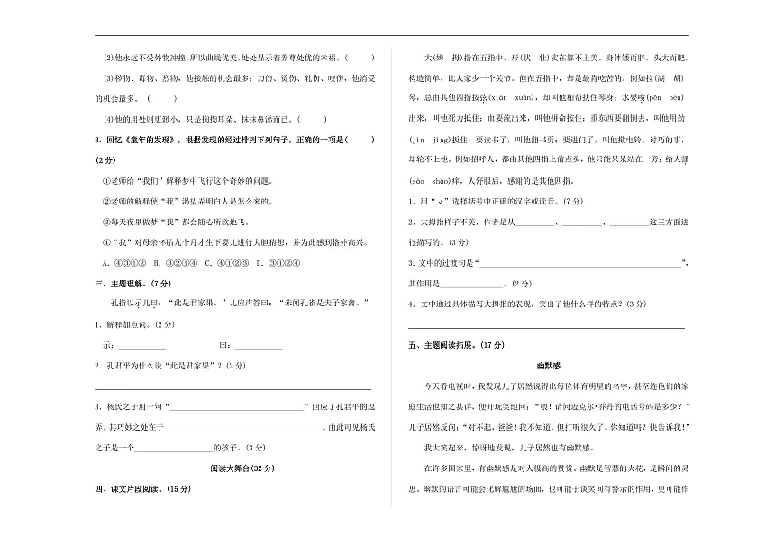 (新)部编版五年级语文下册第八单元教学质量评估卷(三)A3(原卷版)第2页