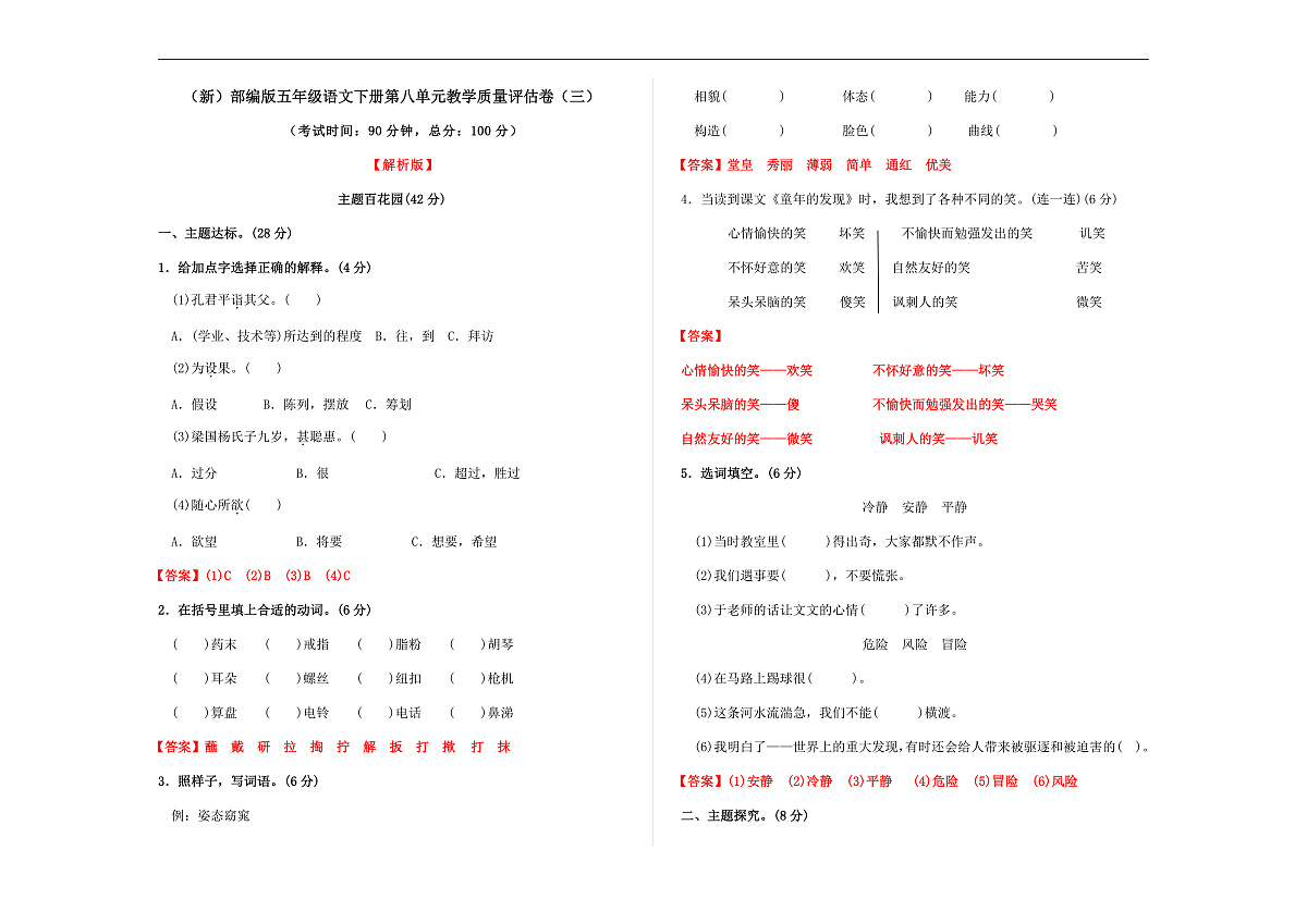 (新)部编版五年级语文下册第八单元教学质量评估卷(三)A3(解析版)第1页