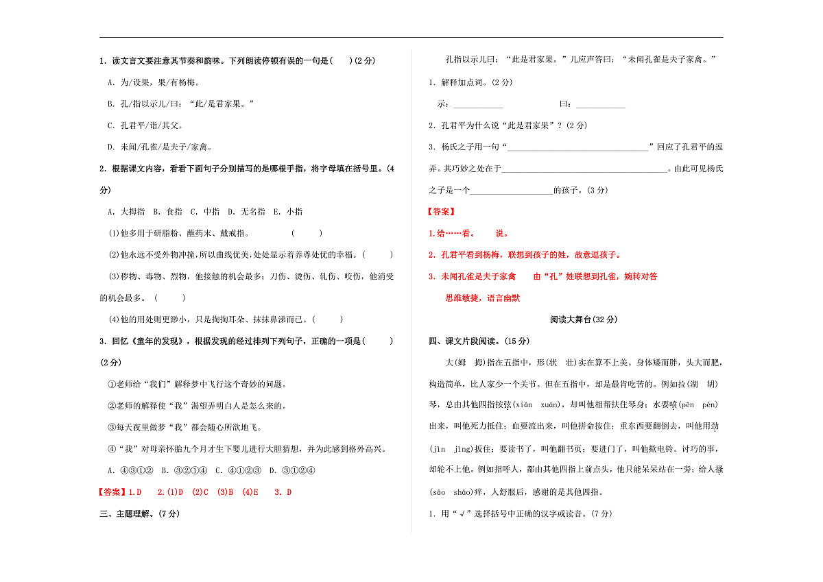 (新)部编版五年级语文下册第八单元教学质量评估卷(三)A3(解析版)第2页