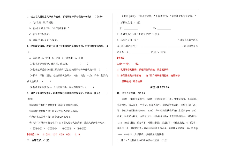 (新)部编版五年级语文下册第八单元教学质量评估卷(三)A3(解析版)第2页