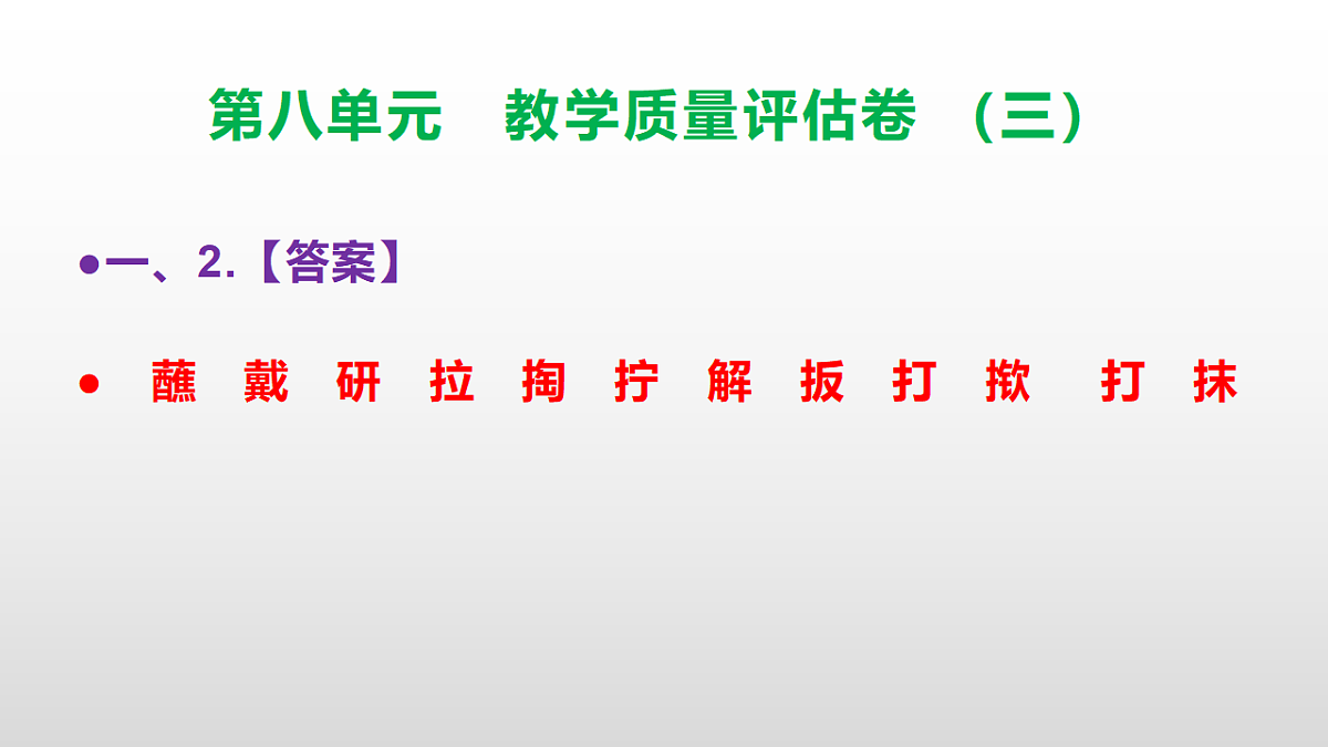 (新)部编版五年级语文下册第八单元教学质量评估卷(三)PPT(参考答案课件)第3页